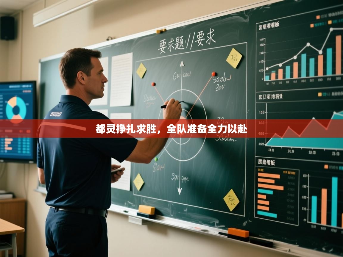 都灵挣扎求胜，全队准备全力以赴  第2张