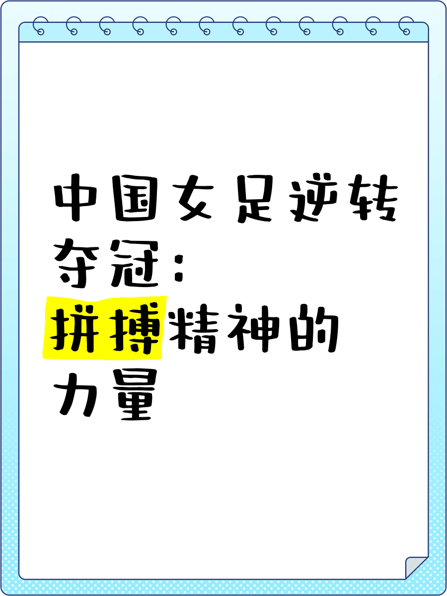 世俱杯足球-奥地利女足砥砺前行，决胜关键一战