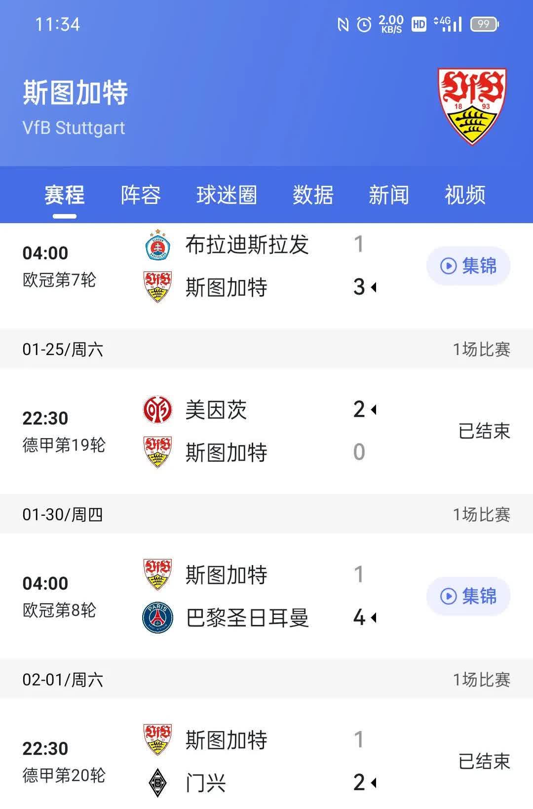 世俱杯直播-包含斯图加特主场告捷，保住主场优势的词条