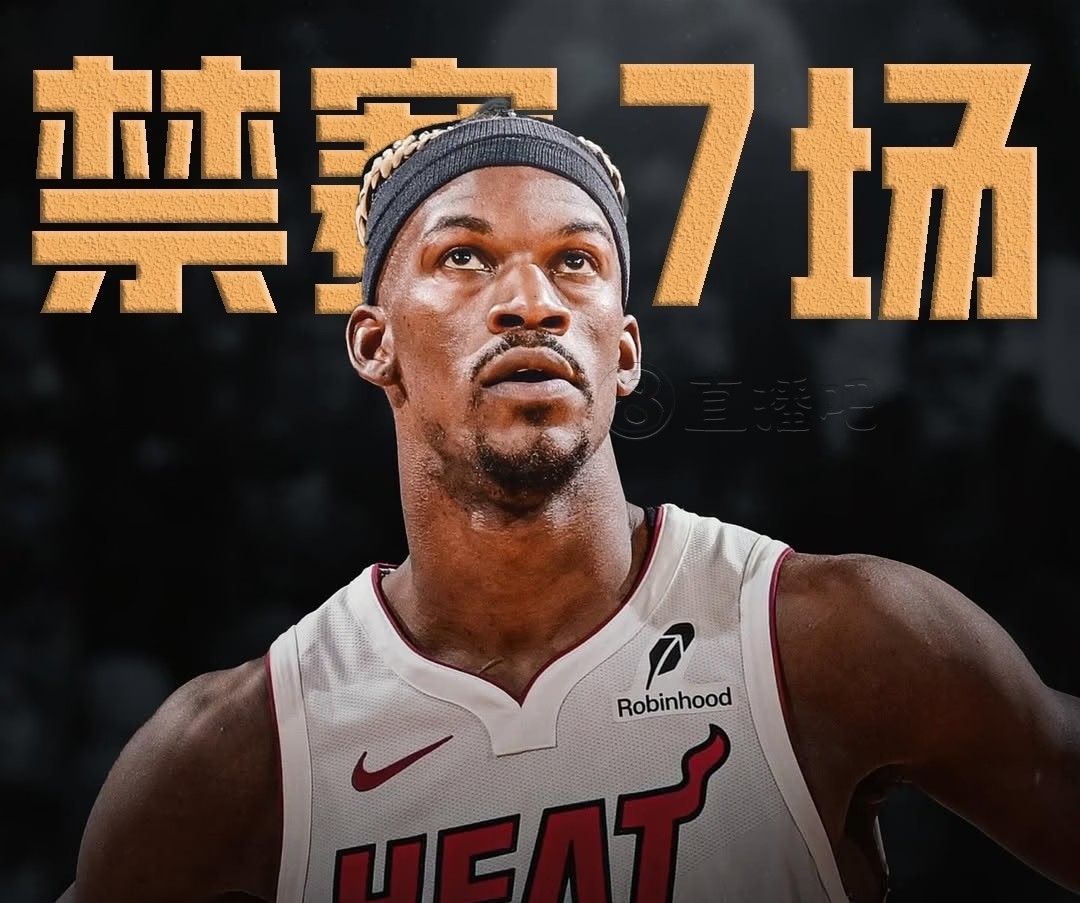 热火大胜太阳：巴特勒全面爆发